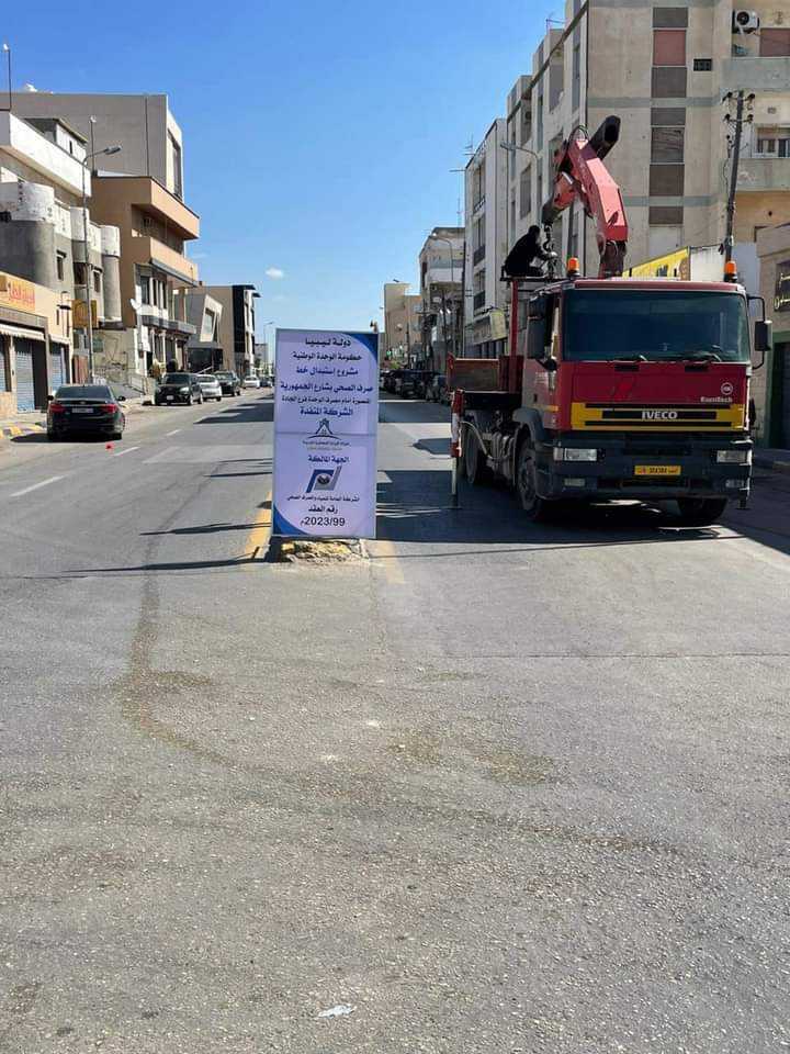 إعلان: إغلاق شارع الجمهورية في طرابلس لأغراض تبديل خط الصرف الصحي