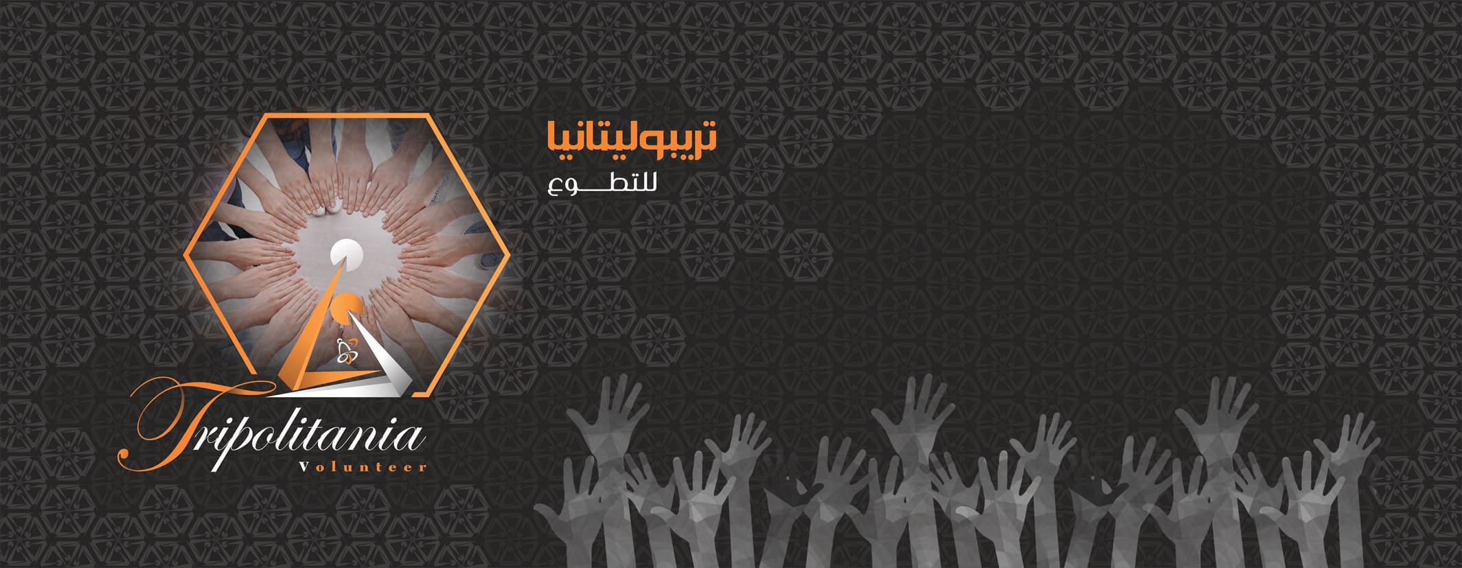 Tripolitania Volunteering Program